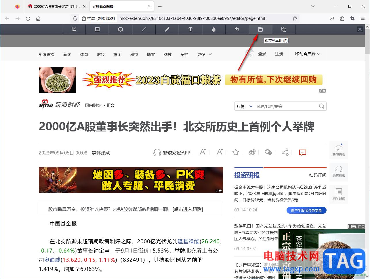 火狐瀏覽器進行長截圖的方法