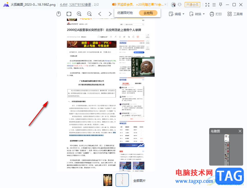 火狐瀏覽器進行長截圖的方法