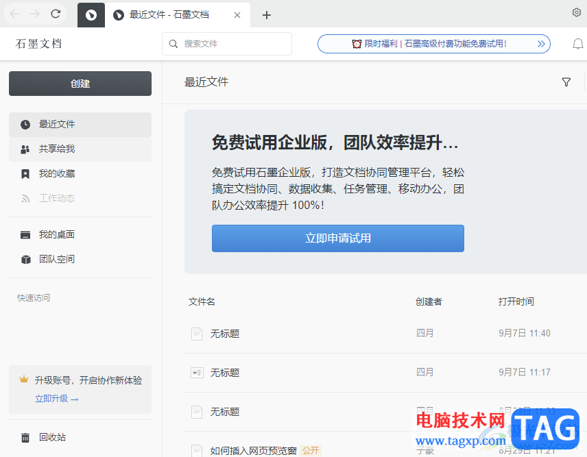 ?石墨文檔拆分單元格的教程
