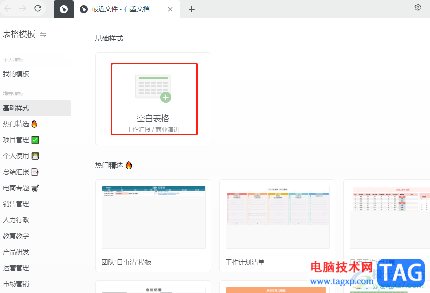 ?石墨文檔拆分單元格的教程