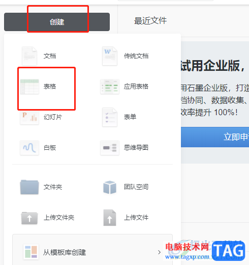 ?石墨文檔拆分單元格的教程