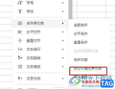 ?石墨文檔拆分單元格的教程