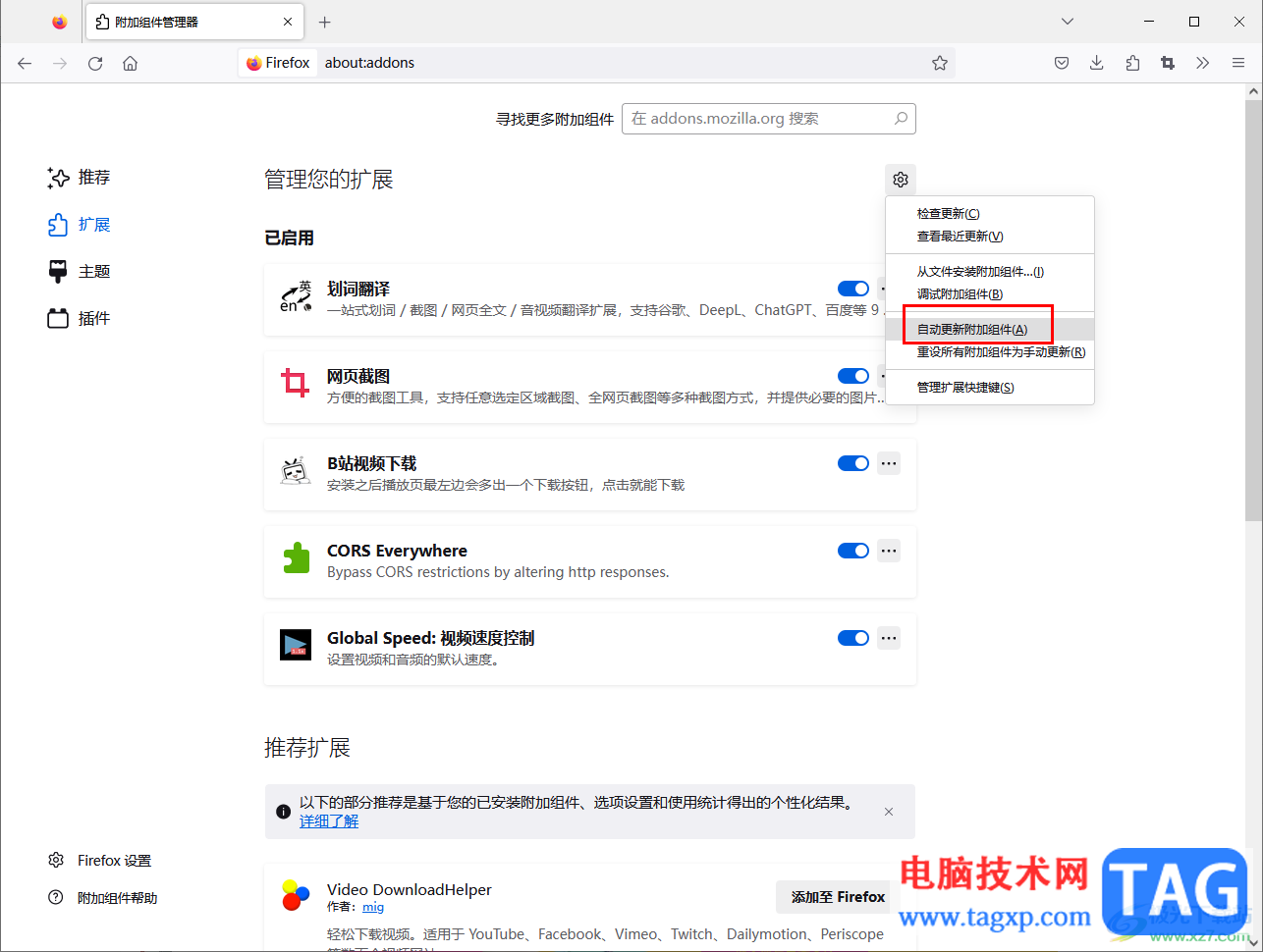 火狐瀏覽器批量自動更新擴展的方法