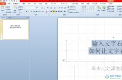 ppt將文字右邊對(duì)齊的教程