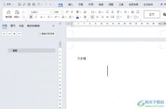 wps給圖片添加形狀的教程