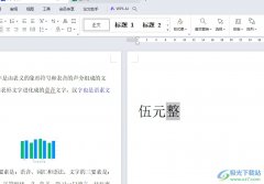 wps文檔設(shè)置右上角標(biāo)注的教程