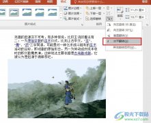 PPT演示文稿將圖片進行鏡
