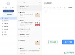 有道云筆記設(shè)置腦圖在左側(cè)布局的教程