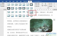 Word文字文檔將圖片設(shè)置為圓角的方法