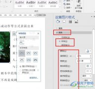 Word文字文檔給圖片添加邊框的方法