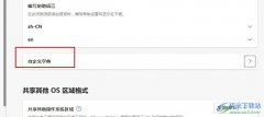 Edge瀏覽器自定義詞典添加單詞的方法