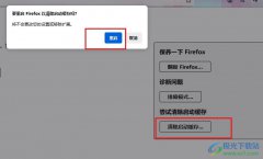 火狐瀏覽器清除啟動緩存的方法