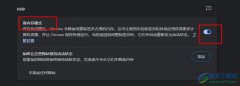 谷歌瀏覽器設(shè)置自動(dòng)釋放閑置標(biāo)簽頁的方