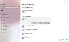 win10刪除多余的打印機的方法