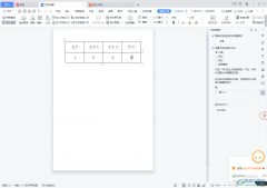 wps word表格自動求和的方法