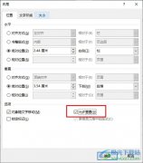 Word文字文檔圖片無法重疊的解決方法