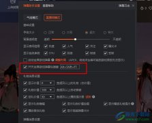 斗魚直播伴侶設(shè)置全屏游戲彈幕開關(guān)快捷