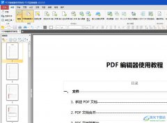 pdf貓編輯器設(shè)置按下esc鍵退出全屏的教程