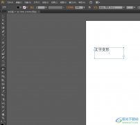 illustrator讓文字變斜的教程