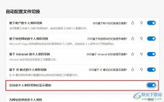 Edge瀏覽器設(shè)置在自動(dòng)個(gè)人