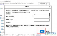 火狐瀏覽器更改瀏覽器主密碼的方法