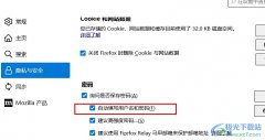 火狐瀏覽器設(shè)置自動(dòng)填寫用戶名和密碼的