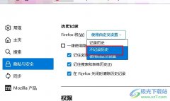 火狐瀏覽器設(shè)置不記錄瀏