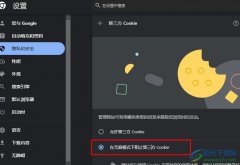 谷歌瀏覽器設(shè)置在無痕模式下阻止第三方