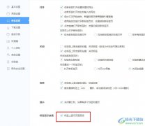 360極速瀏覽器設置標簽上顯示頁面預覽的
