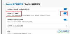 Edge瀏覽器設(shè)置阻止第三方Cookie的方法