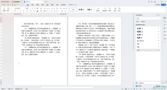 WPS Word文檔將兩頁的位置進行調(diào)換的方法