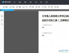 傲軟pdf編輯黑白打印pdf的教程