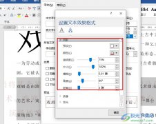 Word文字文檔給文字設(shè)置陰影效果的方法