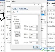 Word文字文檔設(shè)置文字的三維格式的方法