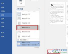 Word文字文檔將所有頁面內(nèi)容打印在一頁紙