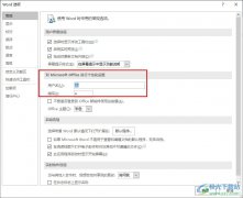 Word文字文檔更改用戶名的方法