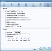 foxmail郵箱設(shè)置打開郵件的快捷鍵的方法