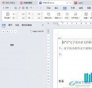 wps文檔有虛線方框的消除教程