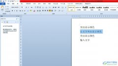 word讓文字突出顯示顏色的教程