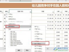 Excel表格文檔快速篩選出前十項數(shù)據(jù)的方法