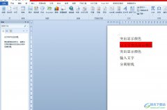 word插入分離射線的教程