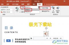 PPT演示文稿設(shè)置放映幻燈