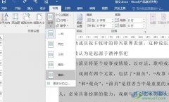Word文字文檔設(shè)置偏右分欄的方法