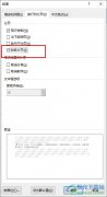 Word文字文檔設(shè)置段前分頁