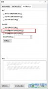 Word文字文檔設(shè)置自動(dòng)調(diào)整