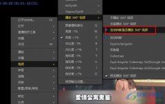 PotPlayer播放器設(shè)置自動判斷是否播放360°