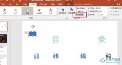 PPT演示文稿使用動(dòng)畫刷復(fù)制粘貼動(dòng)畫效果