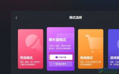 快手直播伴侶開(kāi)啟聊天室模式的方法