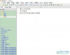 editplus取消打印頁眉頁腳分隔線的教程