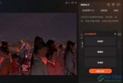斗魚(yú)直播伴侶調(diào)整彈幕區(qū)